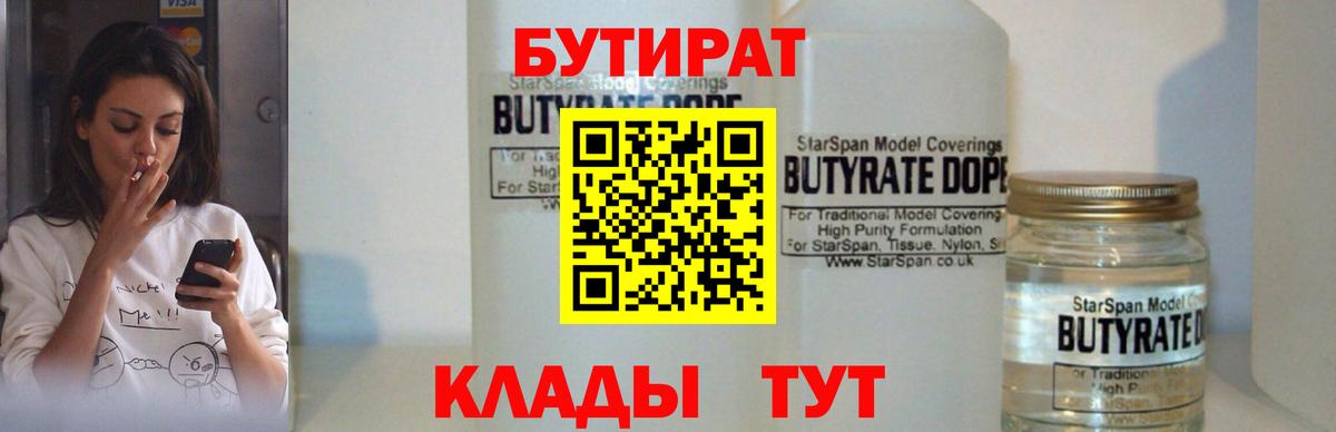 Бутират буратино Новозыбков