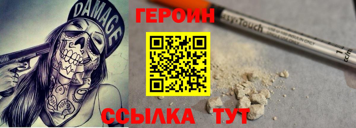 Героин Heroin  Вход с VPN  Новозыбков 