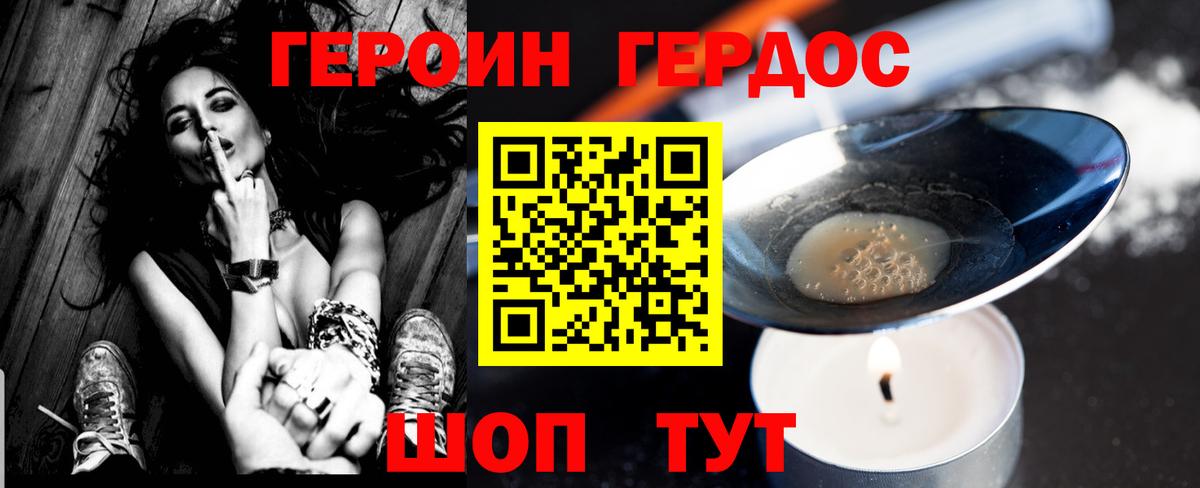 Героин Афган Новозыбков