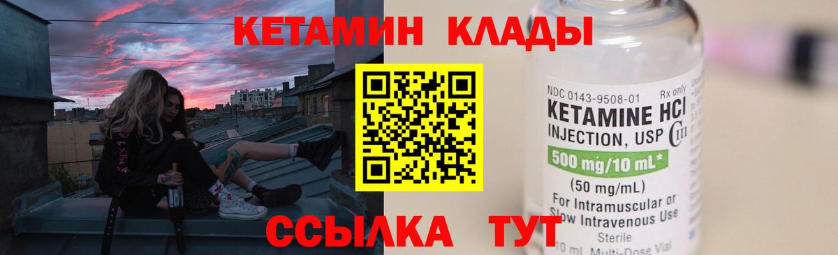 Кетамин VHQ Новозыбков