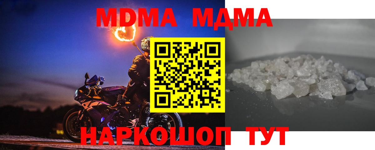 МДМА crystal Новозыбков