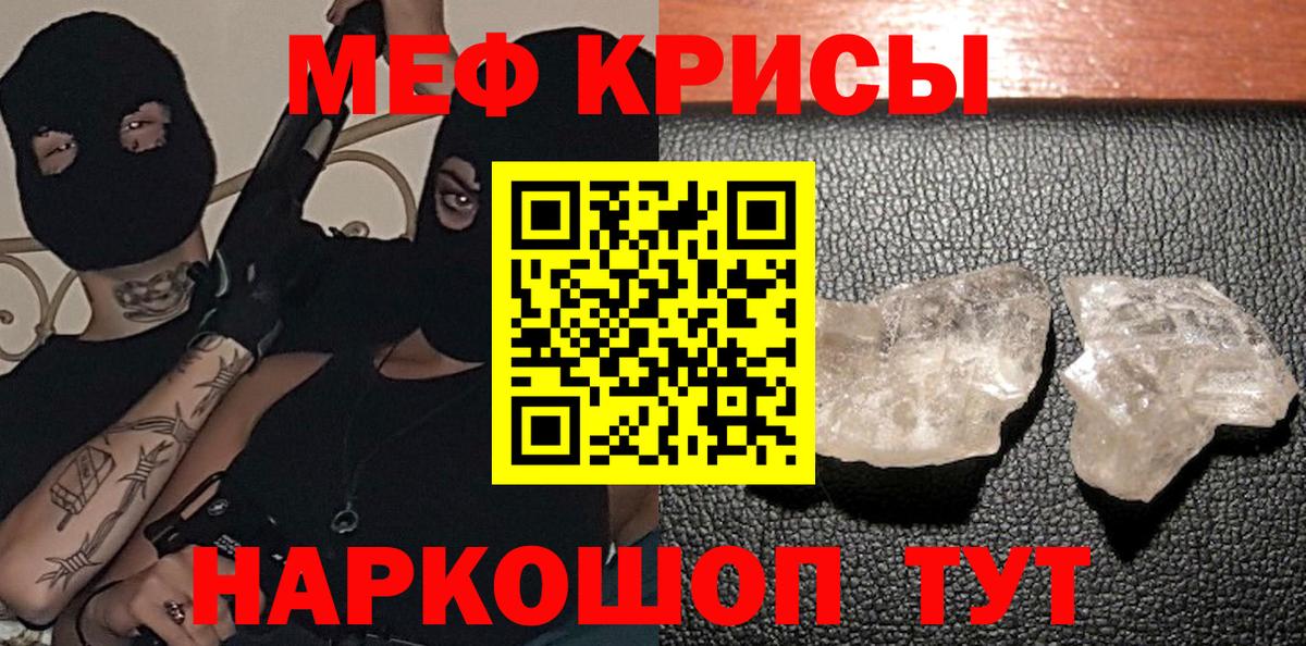 Меф мяу мяу кристаллы Новозыбков
