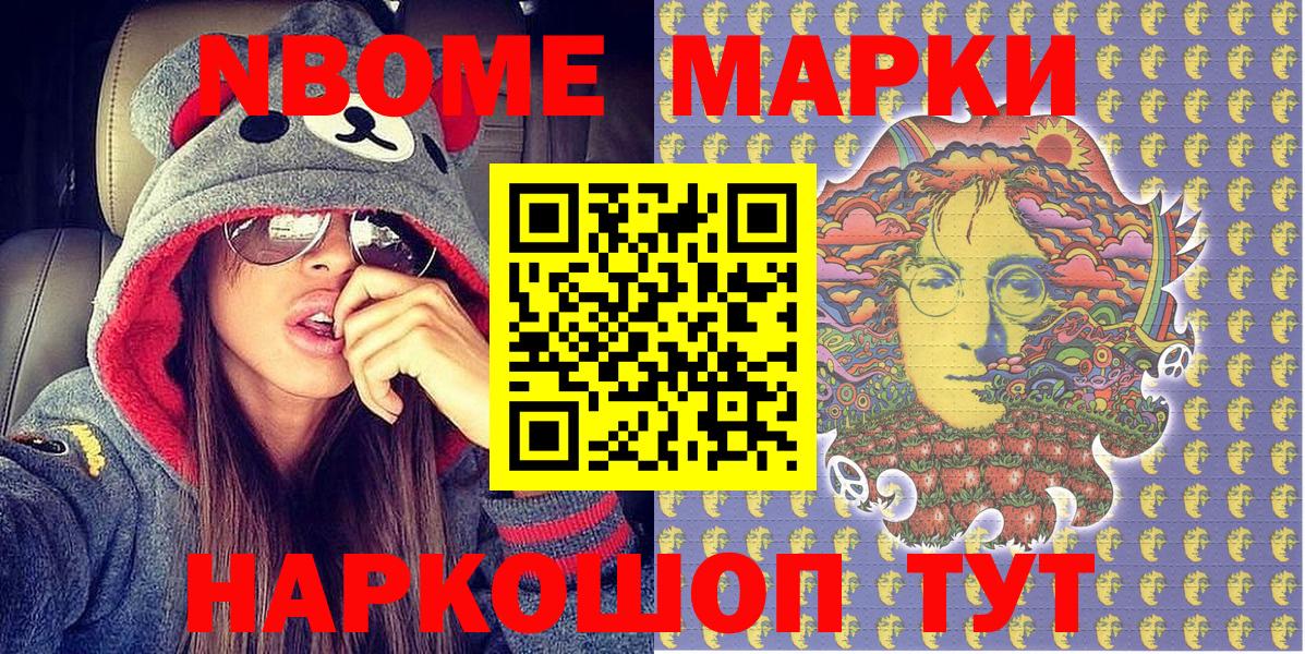 Марки N-bome 1,8мг  Марки N-bome 1,8мг  Марки NBOMe  Новозыбков  Вход с VPN 